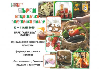 Първи национален фермерски пазар - ДГ Надежда - Плевен