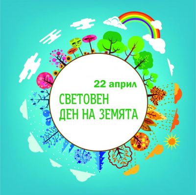 22 Април 2025 - ДГ Надежда - Плевен