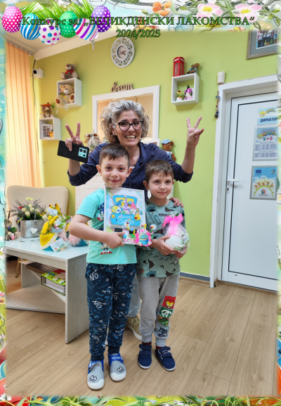 Победители в Конкурс Великденски лакомства - ДГ Надежда - Плевен